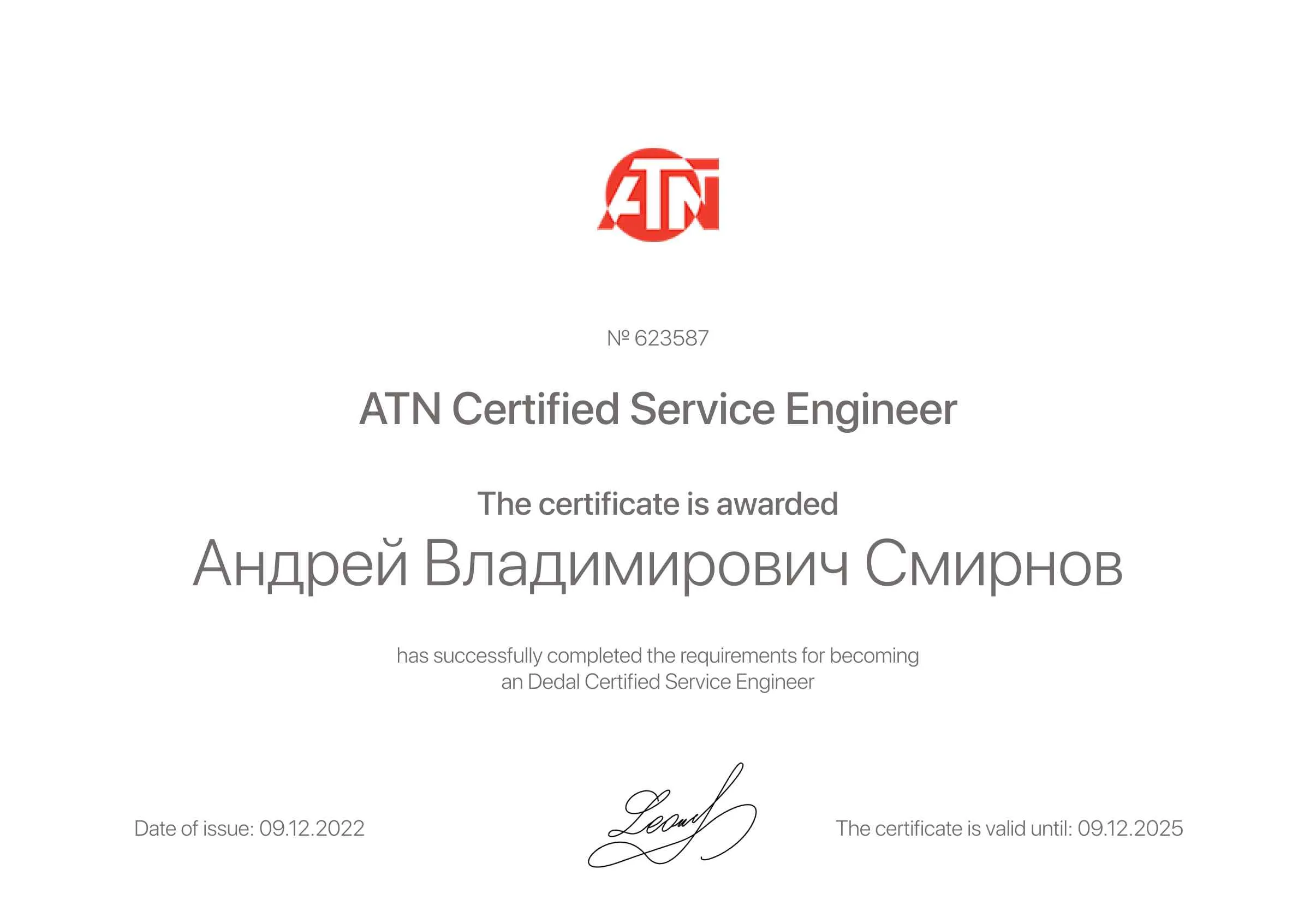 Сертификат - Андрей Владимирович Смирнов